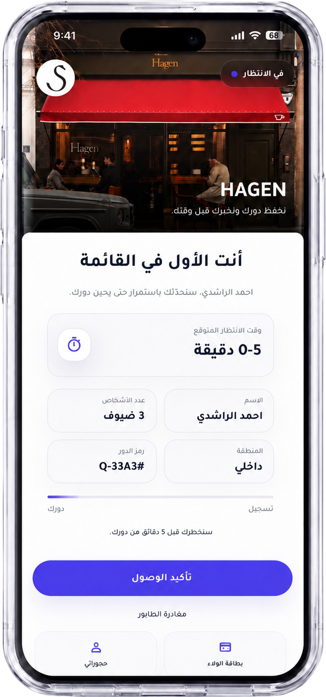صفحة متابعة الدور للزبون في سبق