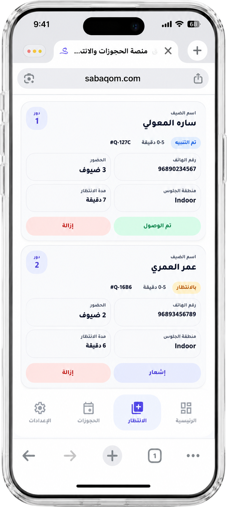 إجراءات الجوال